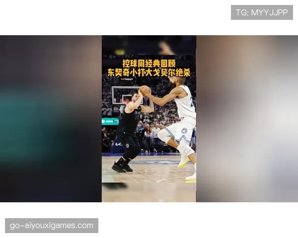 东契奇连续后撤步三分让对手绝望
